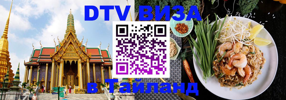 Цены на DTV визу в Таиланд — пакеты услуг, достаточно даже паспорта - Душанбе  18.11.2025 